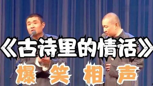 诗词搞笑相声,相声逗乐传千古