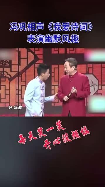 诗词搞笑相声,相声逗乐传千古  第2张