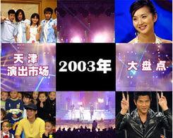 娱乐圈星光璀璨,璀璨星河，闪耀时代风采  第3张