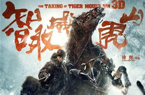 智取威虎山取材背景,红色传奇的烽火岁月  第2张