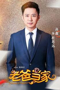 老爸当家演员表全体  第1张