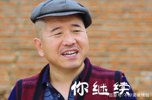 刘能表情包动漫 第1张 刘能表情包动漫 第1张